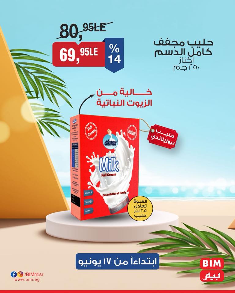 bim offers from 16jun to 4jun 2025 عروض بيم من 16 يونيو حتى 4 يونيو 2025 صفحة رقم 45